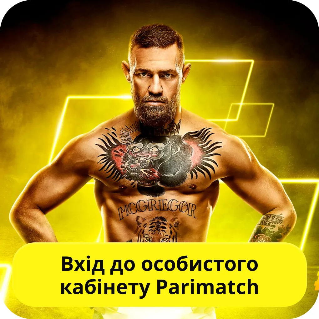 Parimatch вхід